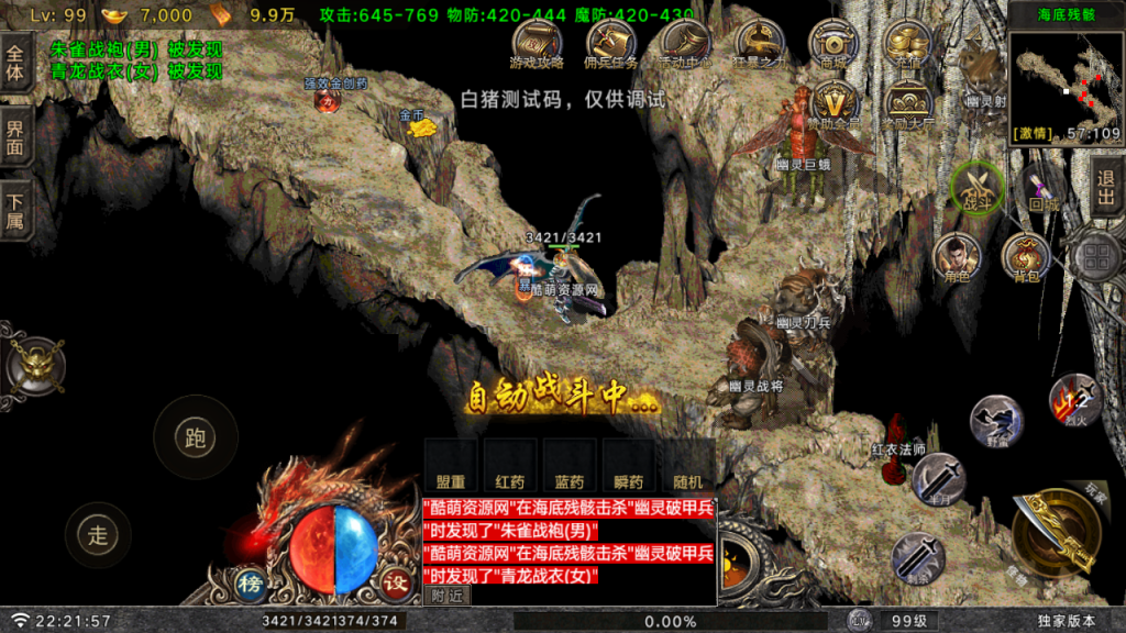 传奇手游【王者之风】2003我本沉默独家版[买插件]白猪G版最新整理Win半手工服务端+充值后台+安卓苹果双端插图29