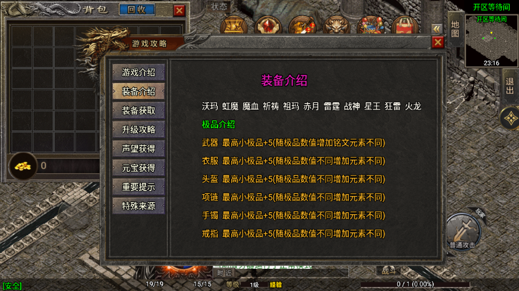 传奇手游【苍月元素】1.80神装小极品复古金币版白猪3.1版最新整理Win半手工服务端+充值后台+安卓苹果双端插图11