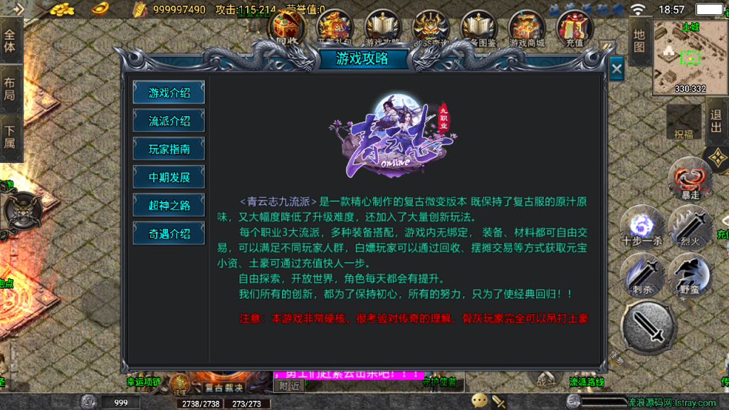 传奇手游【青云志】180三职业九流派免授权白猪3.0版最新整理Win半手工服务端+充值后台+安卓苹果双端插图9