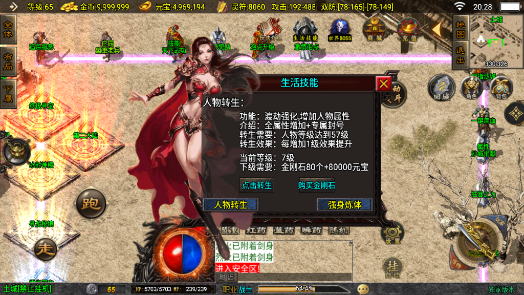 传奇手游【好汉传奇】1.80三职业微变白猪3.1版最新整理Win半手工服务端+充值后台+安卓苹果双端插图13