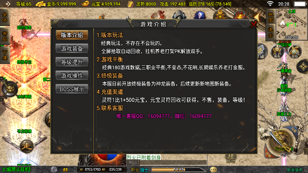 传奇手游【好汉传奇】1.80三职业微变白猪3.1版最新整理Win半手工服务端+充值后台+安卓苹果双端插图17