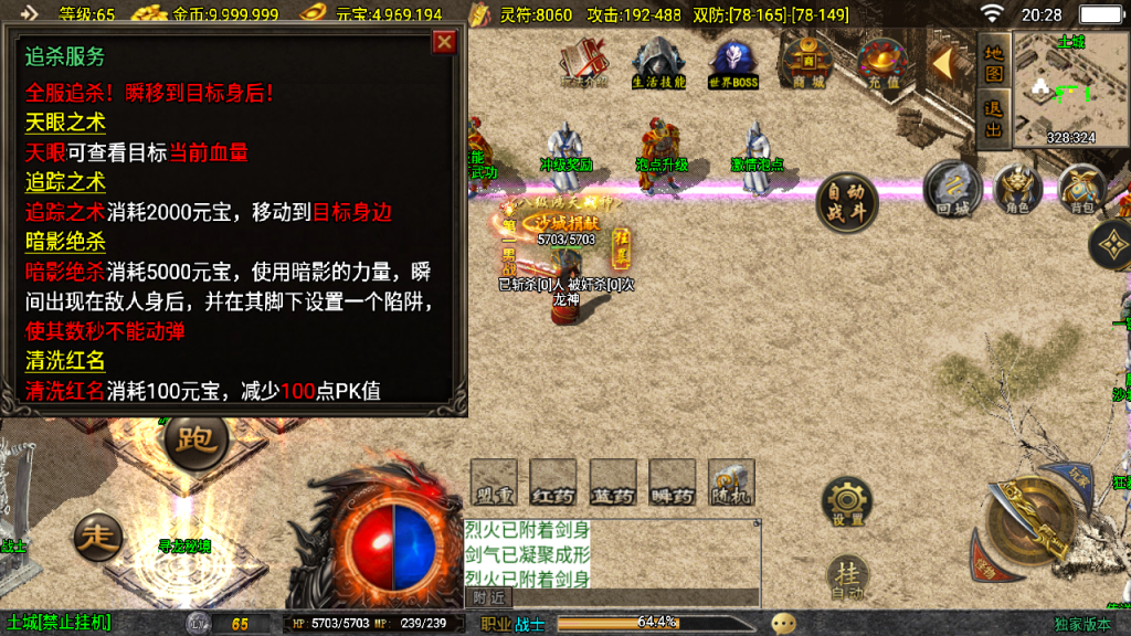 传奇手游【好汉传奇】1.80三职业微变白猪3.1版最新整理Win半手工服务端+充值后台+安卓苹果双端插图21