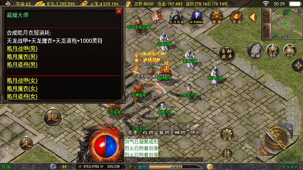 传奇手游【好汉传奇】1.80三职业微变白猪3.1版最新整理Win半手工服务端+充值后台+安卓苹果双端插图31