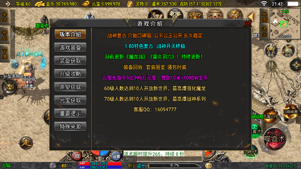 传奇手游【时代再起】180三职业白猪3.1最新整理Win半手工服务端+充值后台+安卓苹果双端插图7