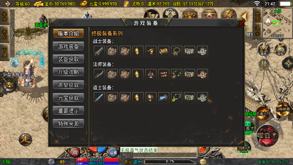 传奇手游【时代再起】180三职业白猪3.1最新整理Win半手工服务端+充值后台+安卓苹果双端插图9