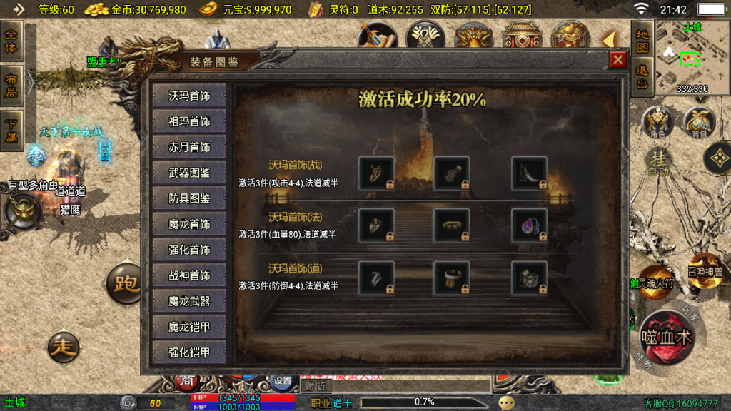 传奇手游【时代再起】180三职业白猪3.1最新整理Win半手工服务端+充值后台+安卓苹果双端插图11