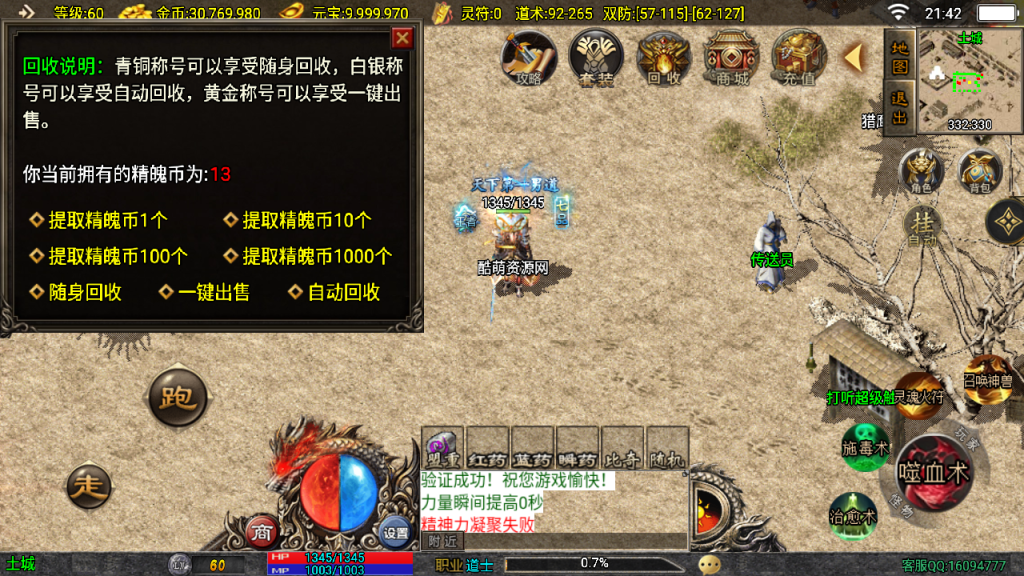 传奇手游【时代再起】180三职业白猪3.1最新整理Win半手工服务端+充值后台+安卓苹果双端插图13