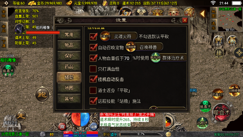 传奇手游【时代再起】180三职业白猪3.1最新整理Win半手工服务端+充值后台+安卓苹果双端插图21