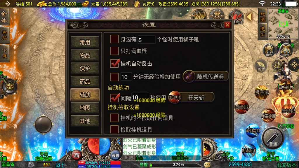 传奇手游【斗神传奇】单职业七大陆白猪3.1最新整理Win半手工服务端+充值后台+安卓苹果双端插图17