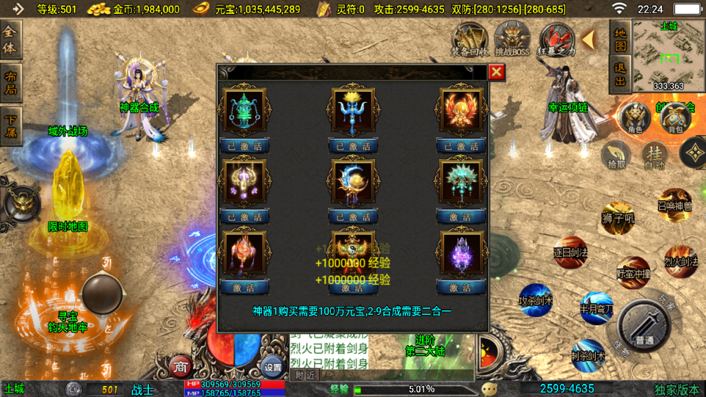 传奇手游【斗神传奇】单职业七大陆白猪3.1最新整理Win半手工服务端+充值后台+安卓苹果双端插图21