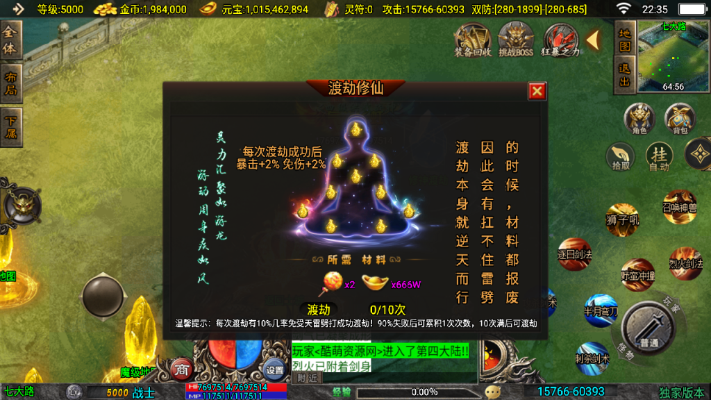 传奇手游【斗神传奇】单职业七大陆白猪3.1最新整理Win半手工服务端+充值后台+安卓苹果双端插图23