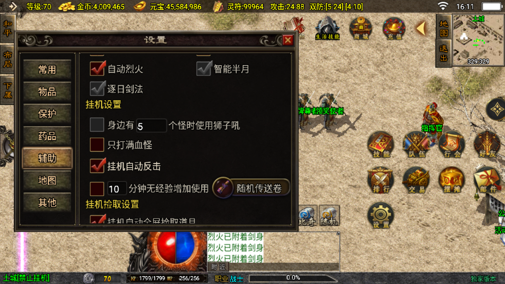 传奇手游【风云传奇】1.76复古三职业白猪3.1最新整理Win半手工服务端+充值后台+安卓苹果双端插图11