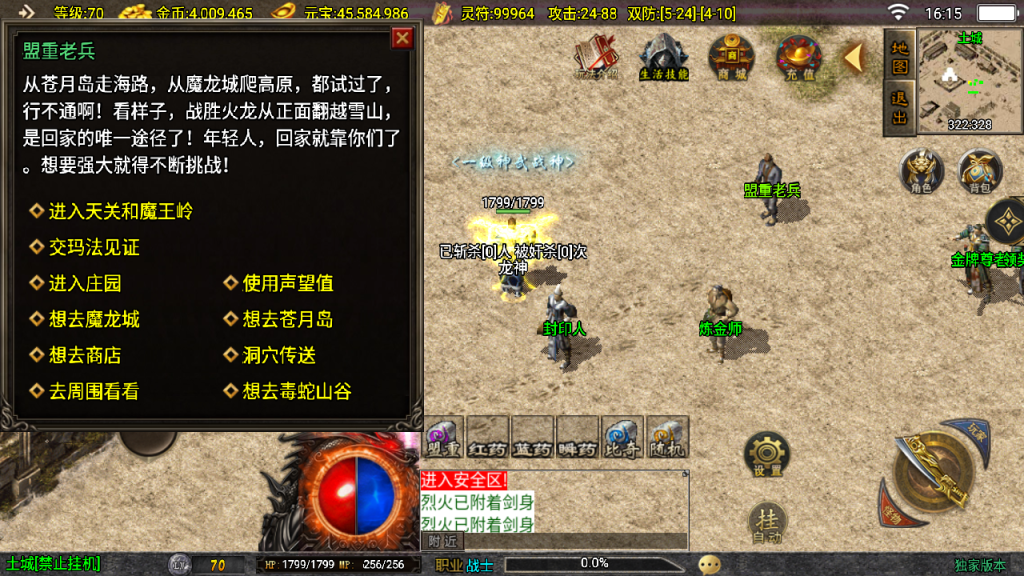 传奇手游【风云传奇】1.76复古三职业白猪3.1最新整理Win半手工服务端+充值后台+安卓苹果双端插图21