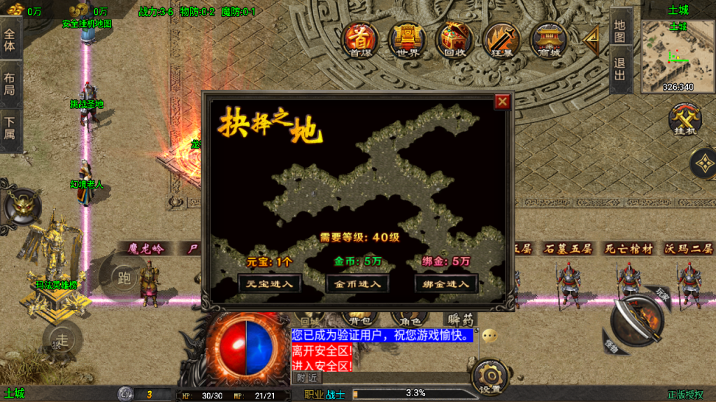 传奇手游【龙行天下】180三职业白猪3.1最新整理Win半手工服务端+充值后台+安卓苹果双端插图15